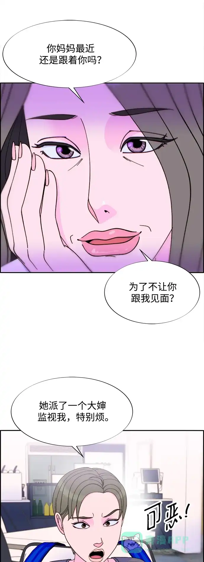 《带货网红》[第2季] 第13话 真正的爸爸 第17页