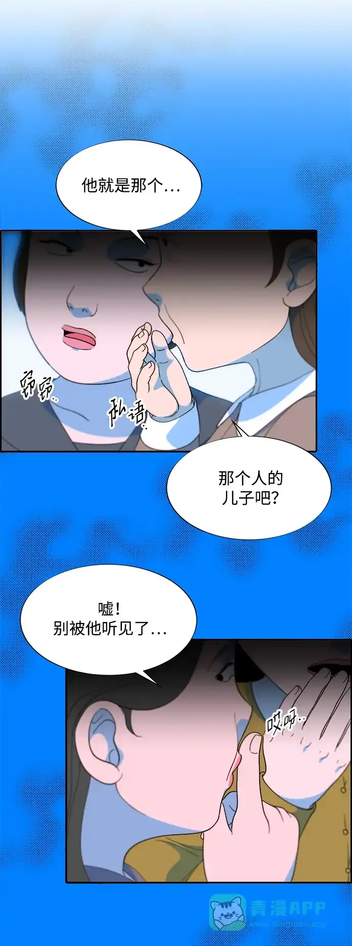 《带货网红》[第2季] 第13话 真正的爸爸 第31页