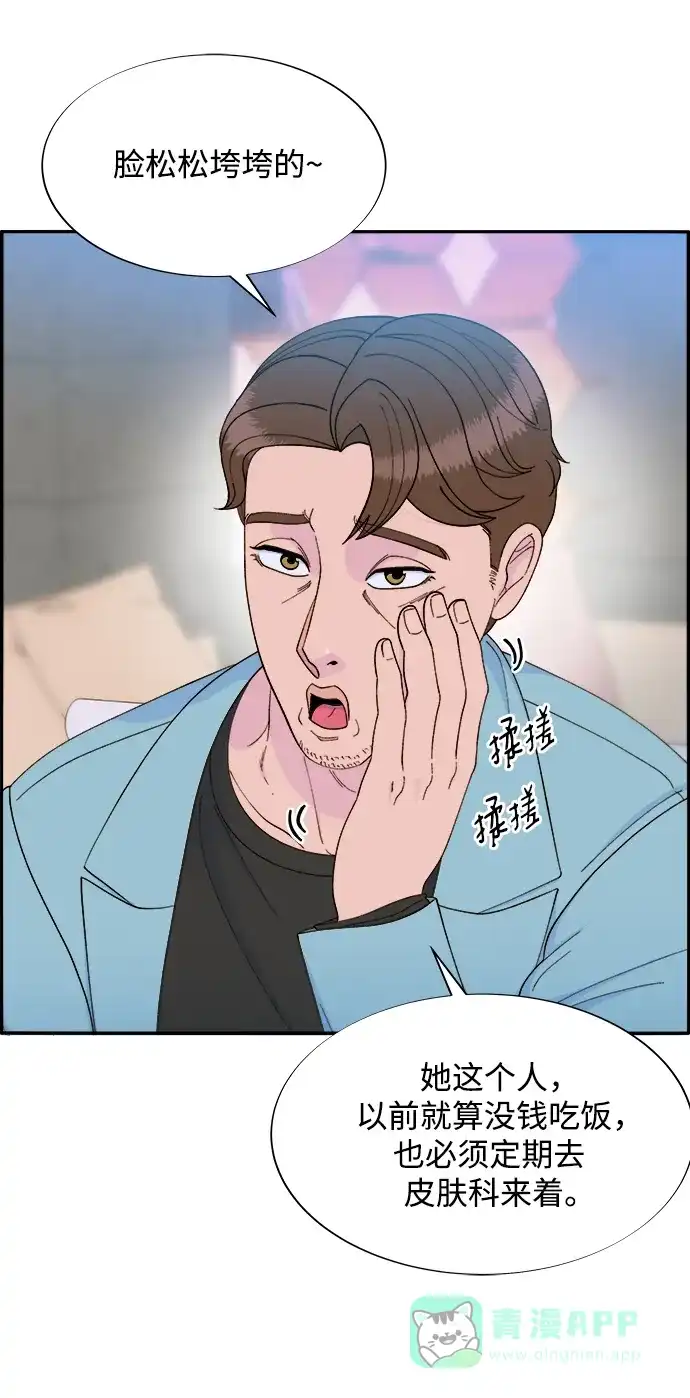 《带货网红》[第2季] 第14话 卓南哲 第41页