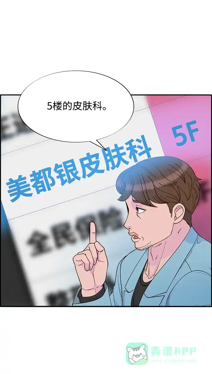 《带货网红》[第2季] 第14话 卓南哲 第38页