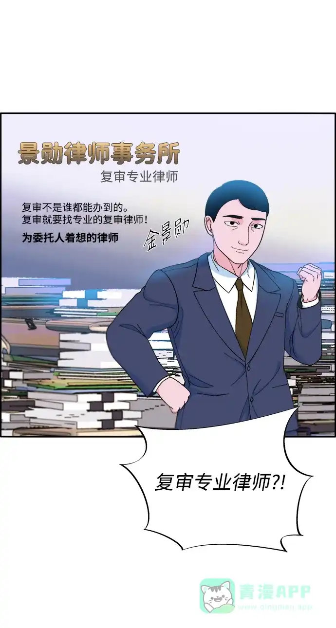《带货网红》[第2季] 第14话 卓南哲 第62页