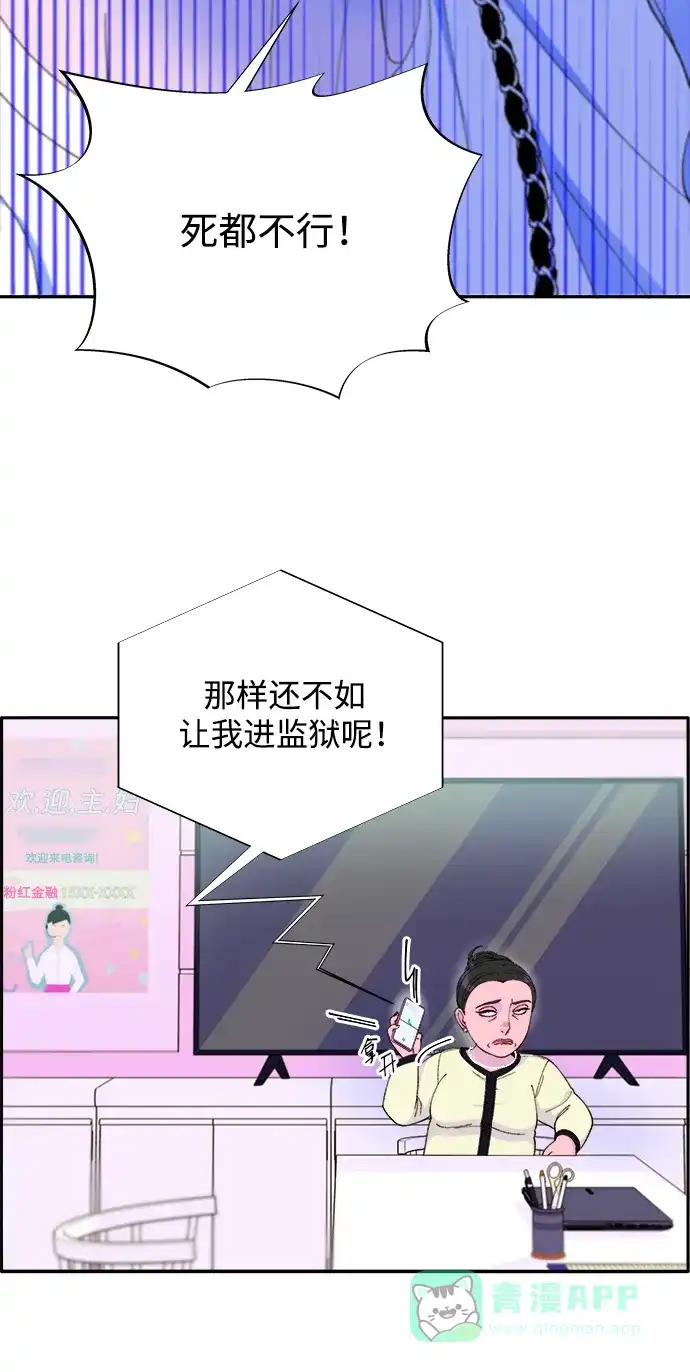 《带货网红》[第2季] 第14话 卓南哲 第15页