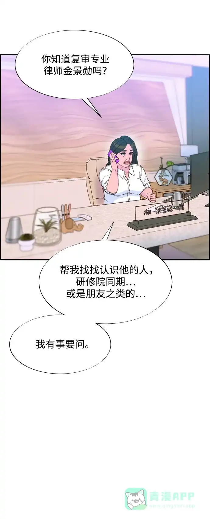 《带货网红》[第2季] 第14话 卓南哲 第66页