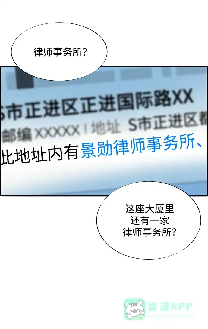 《带货网红》[第2季] 第14话 卓南哲 第61页