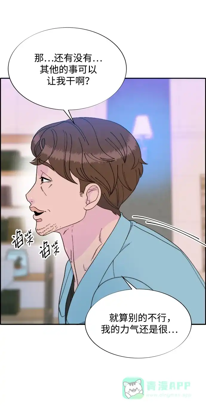 《带货网红》[第2季] 第14话 卓南哲 第52页