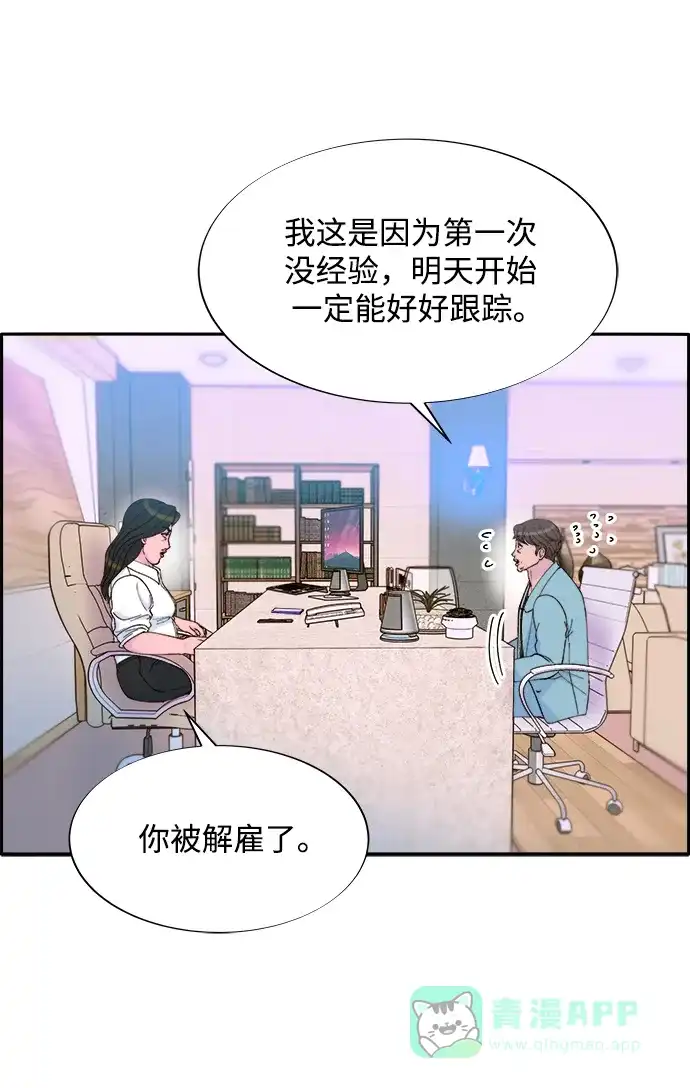 《带货网红》[第2季] 第14话 卓南哲 第50页