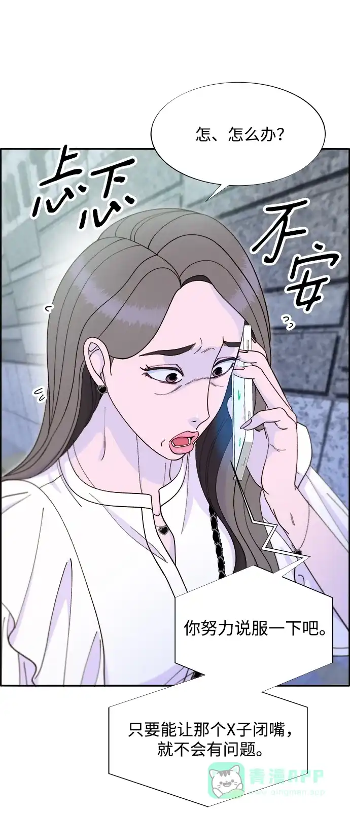 《带货网红》[第2季] 第14话 卓南哲 第9页