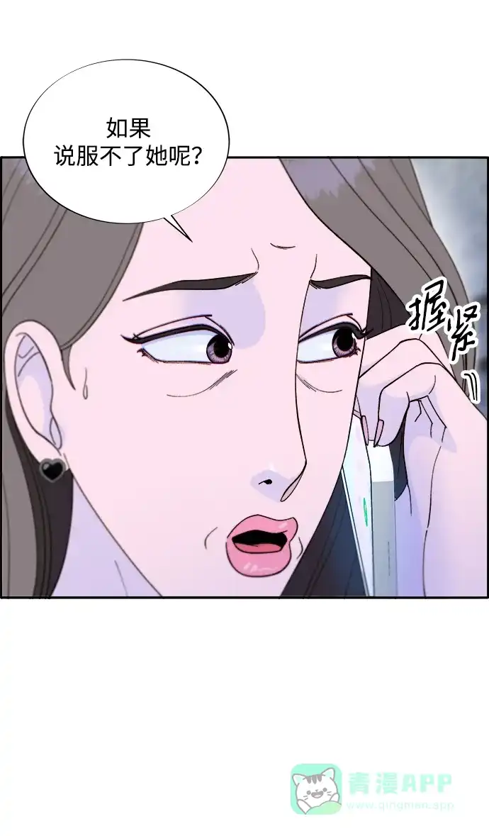 《带货网红》[第2季] 第14话 卓南哲 第10页