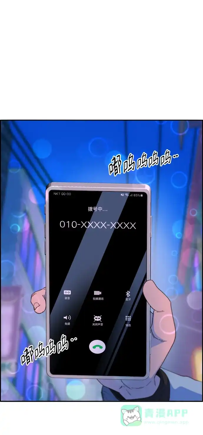 《带货网红》[第2季] 第14话 卓南哲 第79页