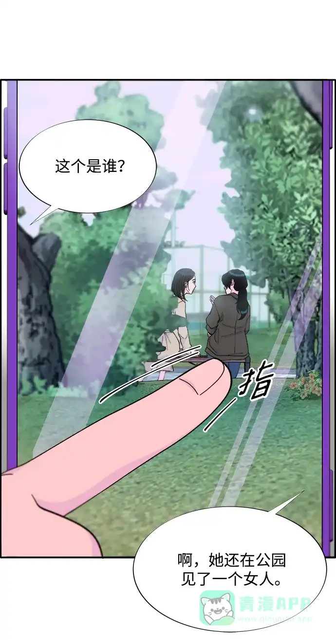 《带货网红》[第2季] 第14话 卓南哲 第42页