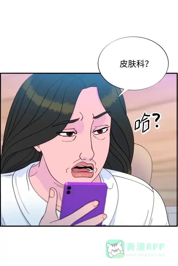 《带货网红》[第2季] 第14话 卓南哲 第39页