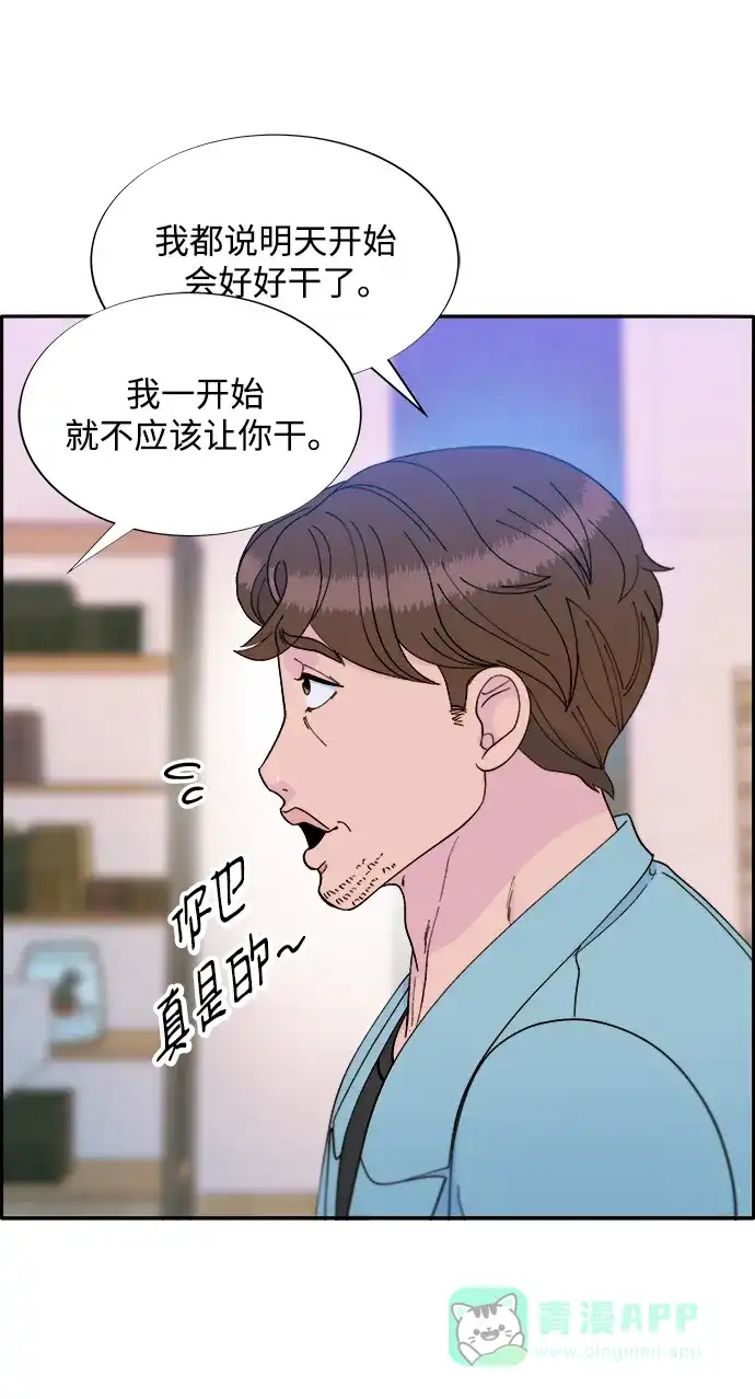 《带货网红》[第2季] 第14话 卓南哲 第51页