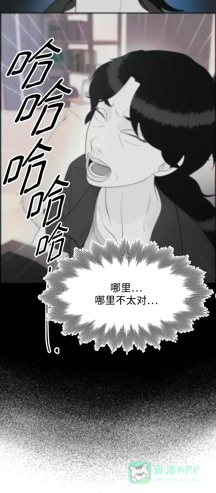 《带货网红》[第2季] 第14话 卓南哲 第58页
