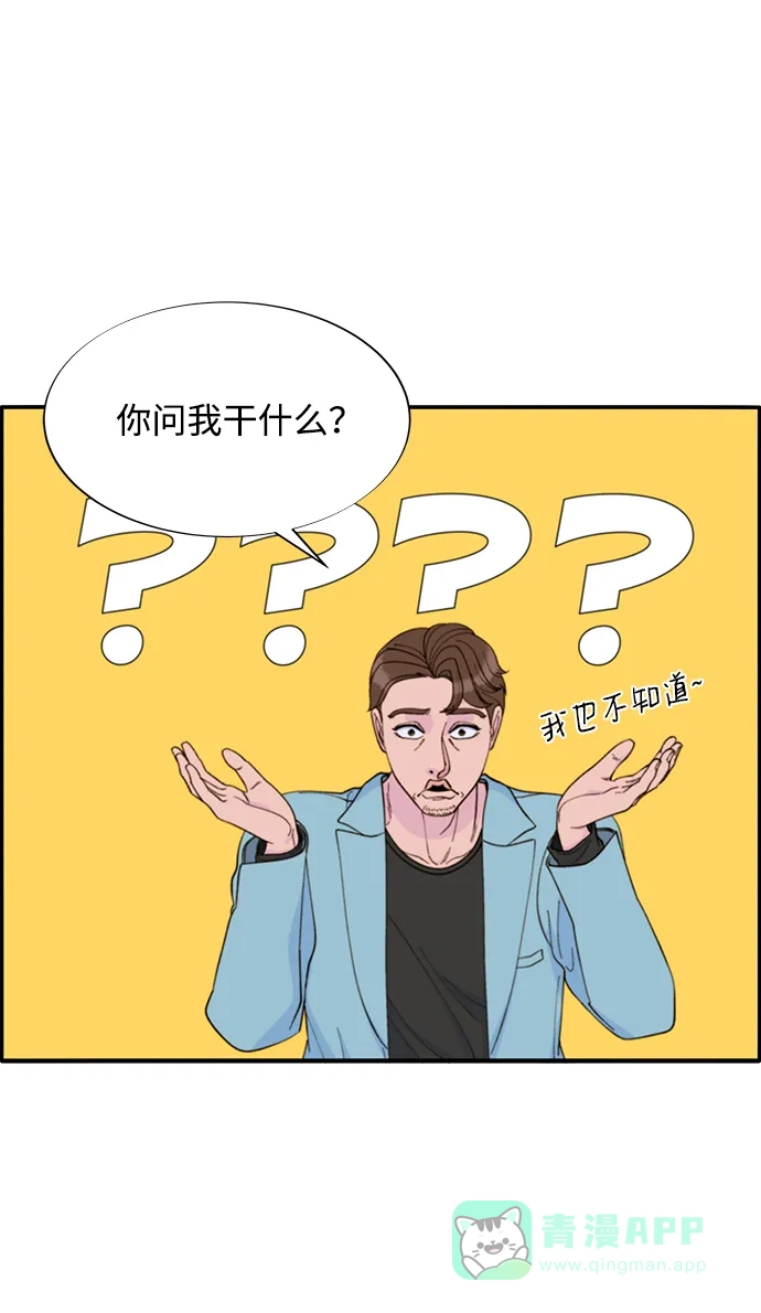 《带货网红》[第2季] 第14话 卓南哲 第44页