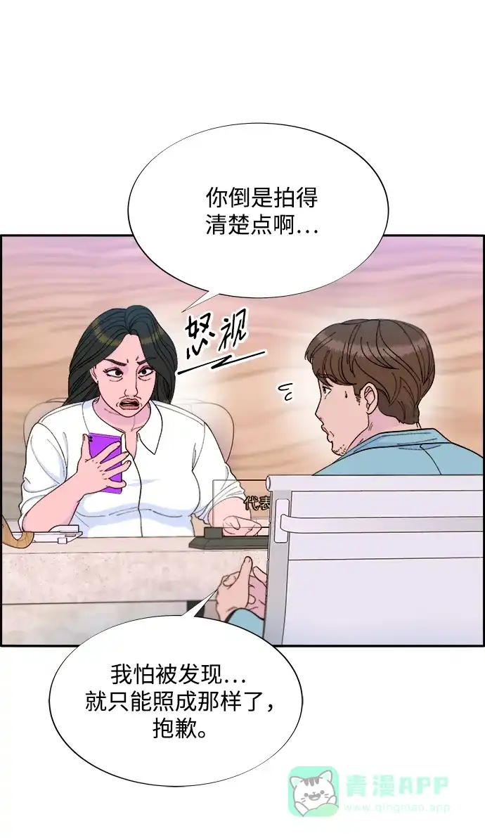 《带货网红》[第2季] 第14话 卓南哲 第45页