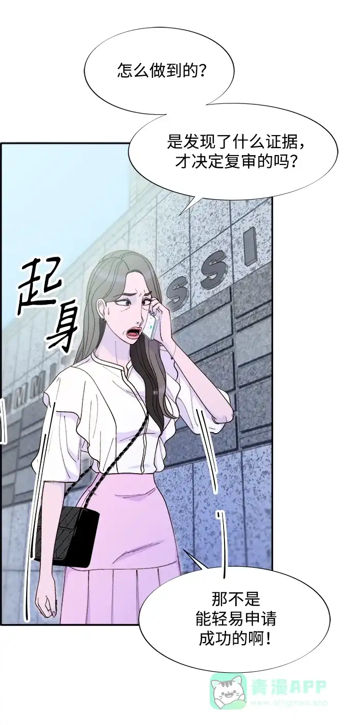 《带货网红》[第2季] 第14话 卓南哲 第7页