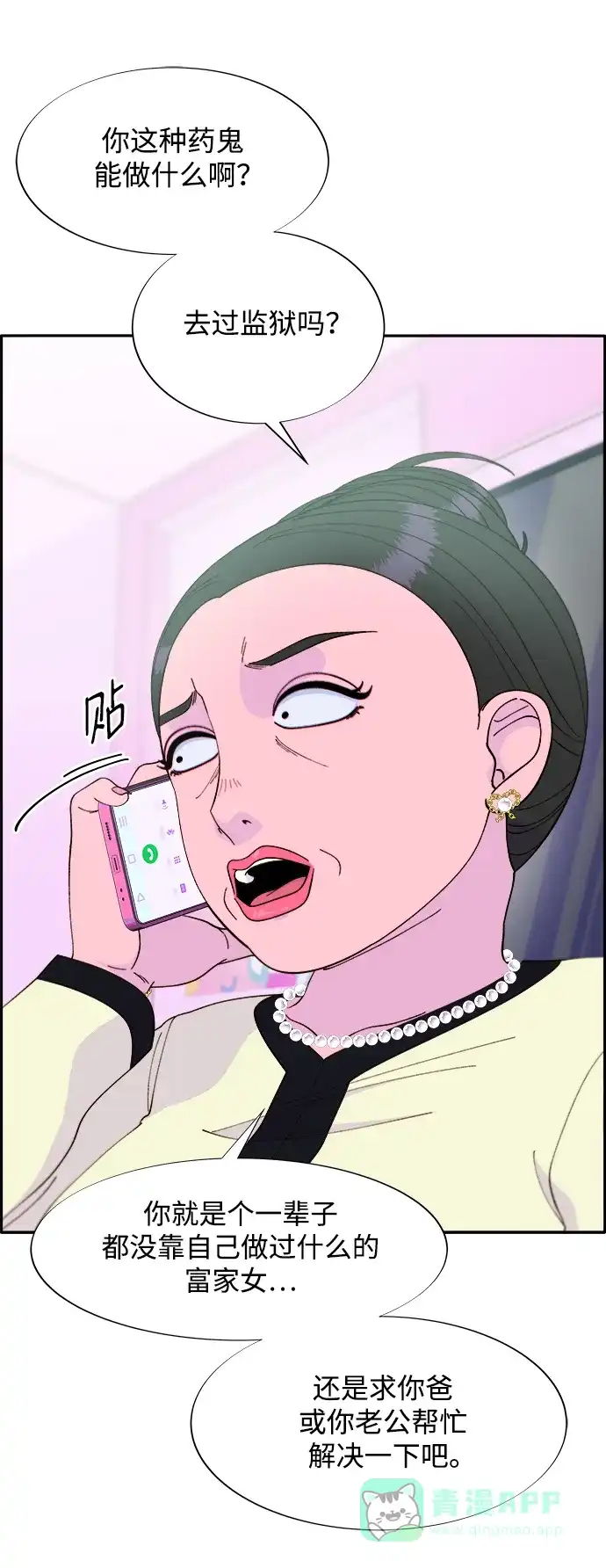 《带货网红》[第2季] 第14话 卓南哲 第16页