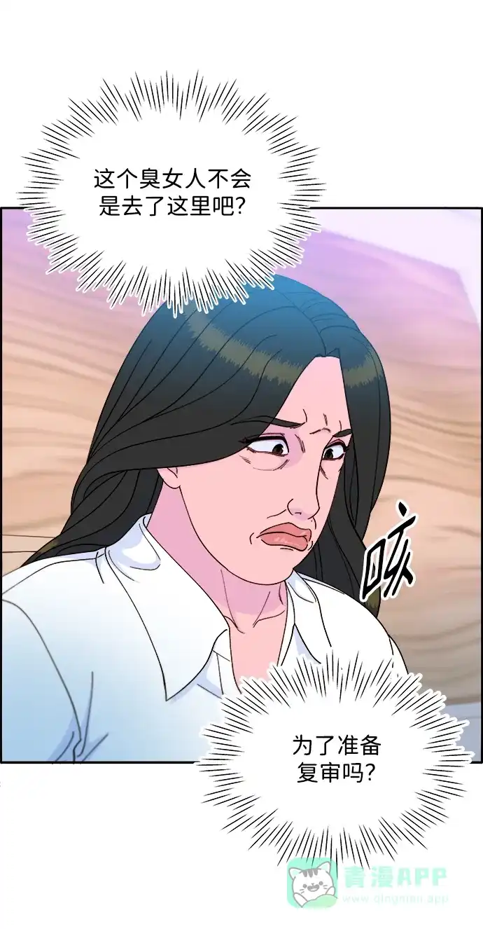 《带货网红》[第2季] 第14话 卓南哲 第63页