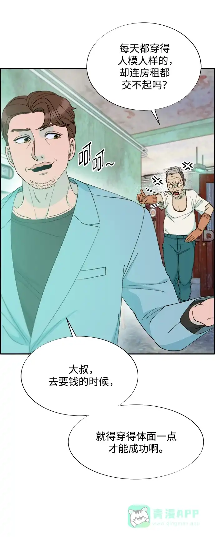 《带货网红》[第2季] 第14话 卓南哲 第27页
