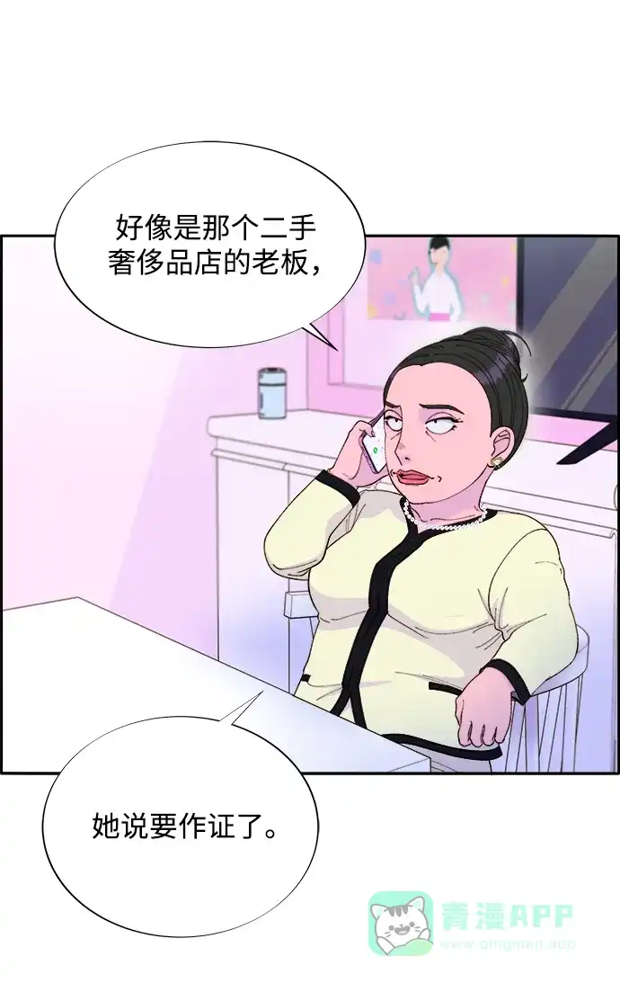 《带货网红》[第2季] 第14话 卓南哲 第8页