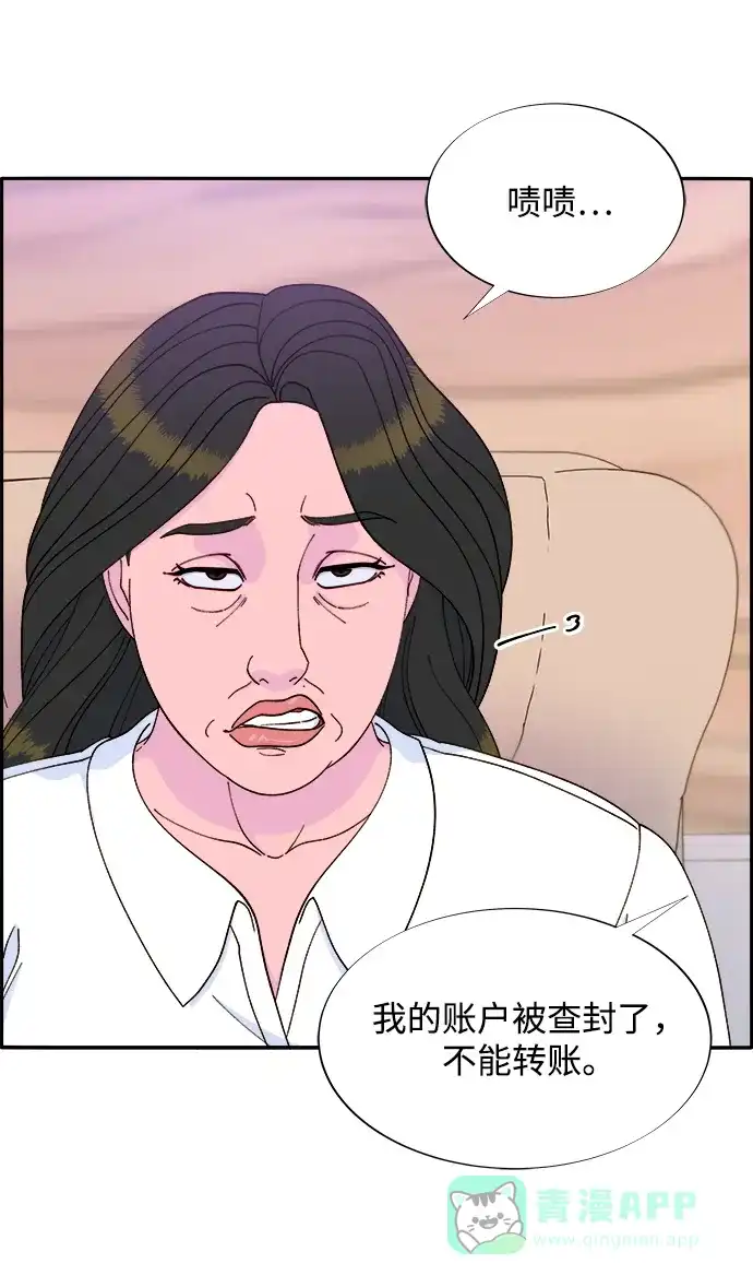 《带货网红》[第2季] 第14话 卓南哲 第33页