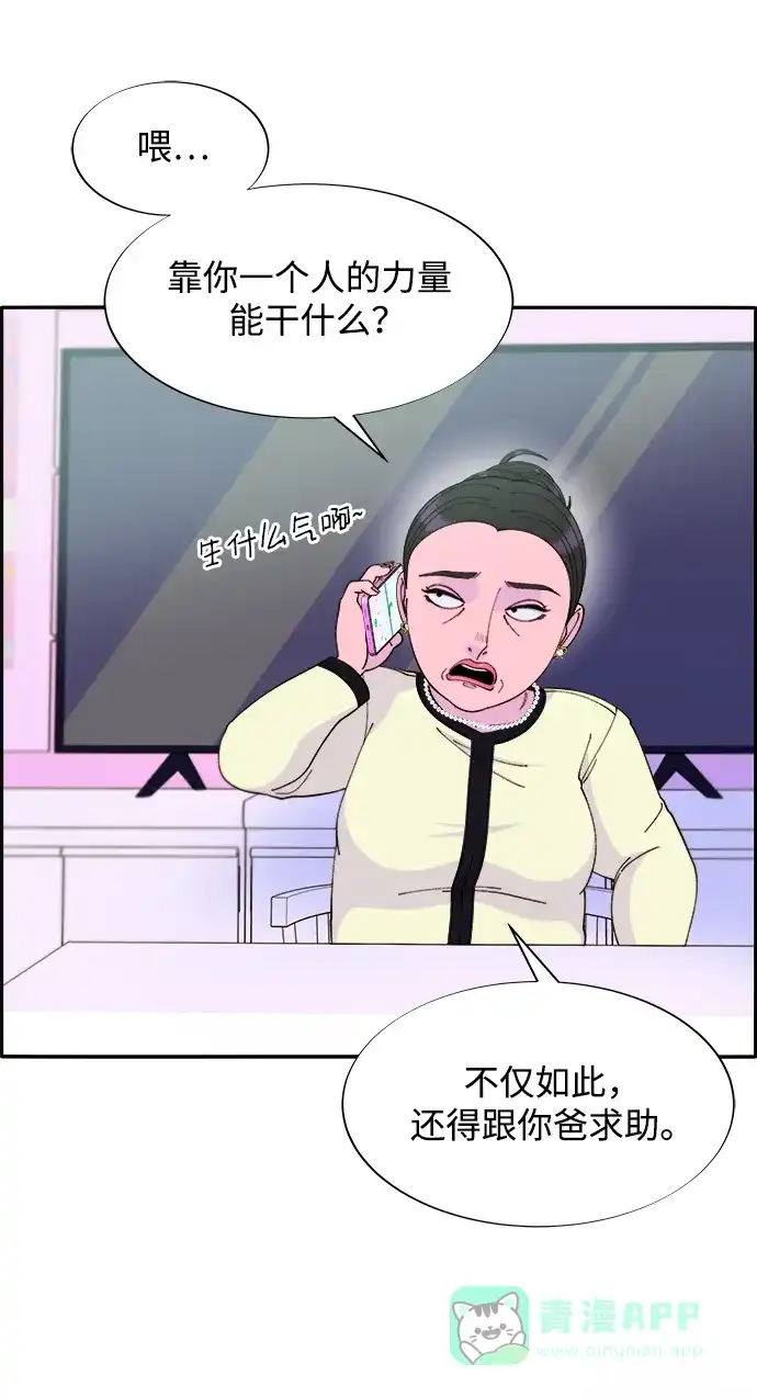 《带货网红》[第2季] 第14话 卓南哲 第13页