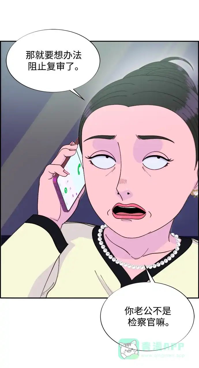 《带货网红》[第2季] 第14话 卓南哲 第11页