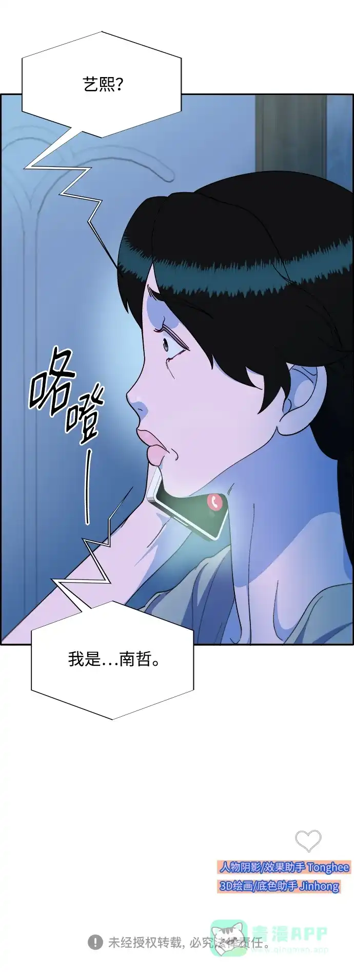 《带货网红》[第2季] 第14话 卓南哲 第82页