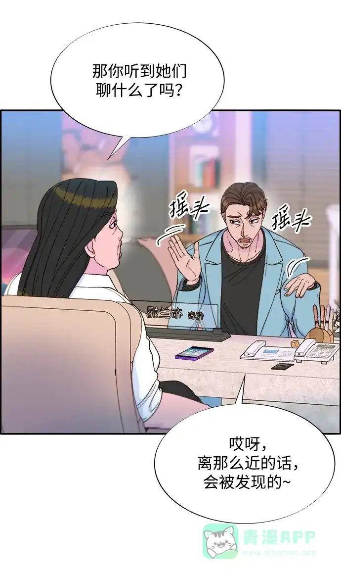 《带货网红》[第2季] 第14话 卓南哲 第46页