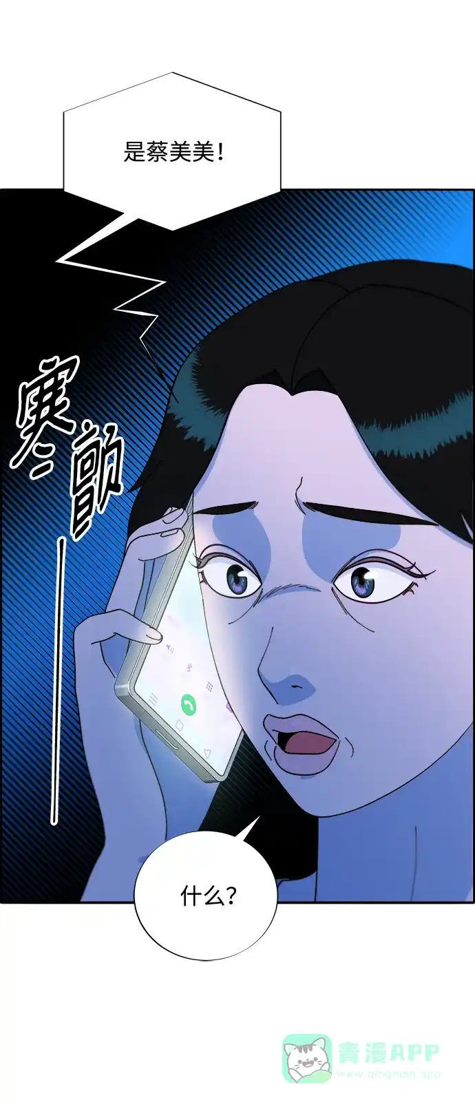 《带货网红》[第2季] 第15话 蔡美美的人 第17页
