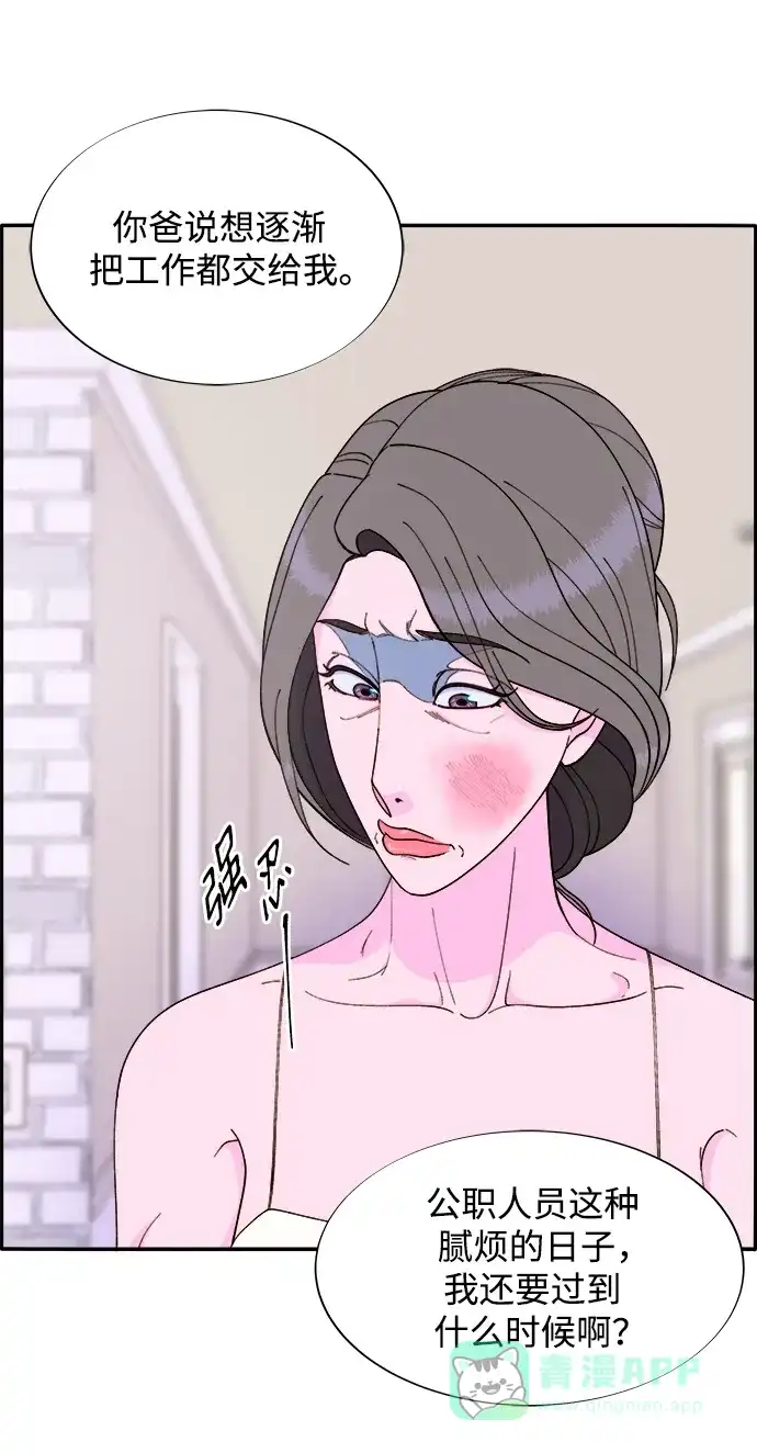 《带货网红》[第2季] 第15话 蔡美美的人 第53页