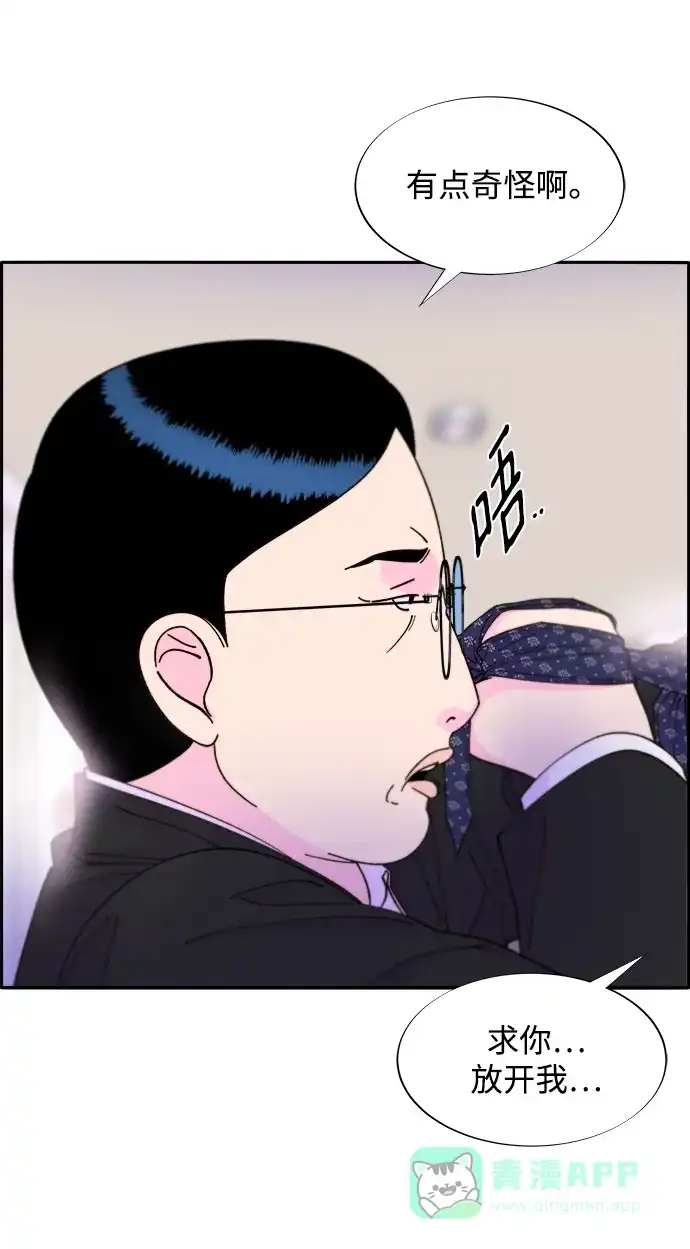 《带货网红》[第2季] 第15话 蔡美美的人 第70页