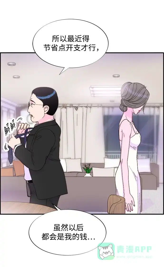 《带货网红》[第2季] 第15话 蔡美美的人 第59页