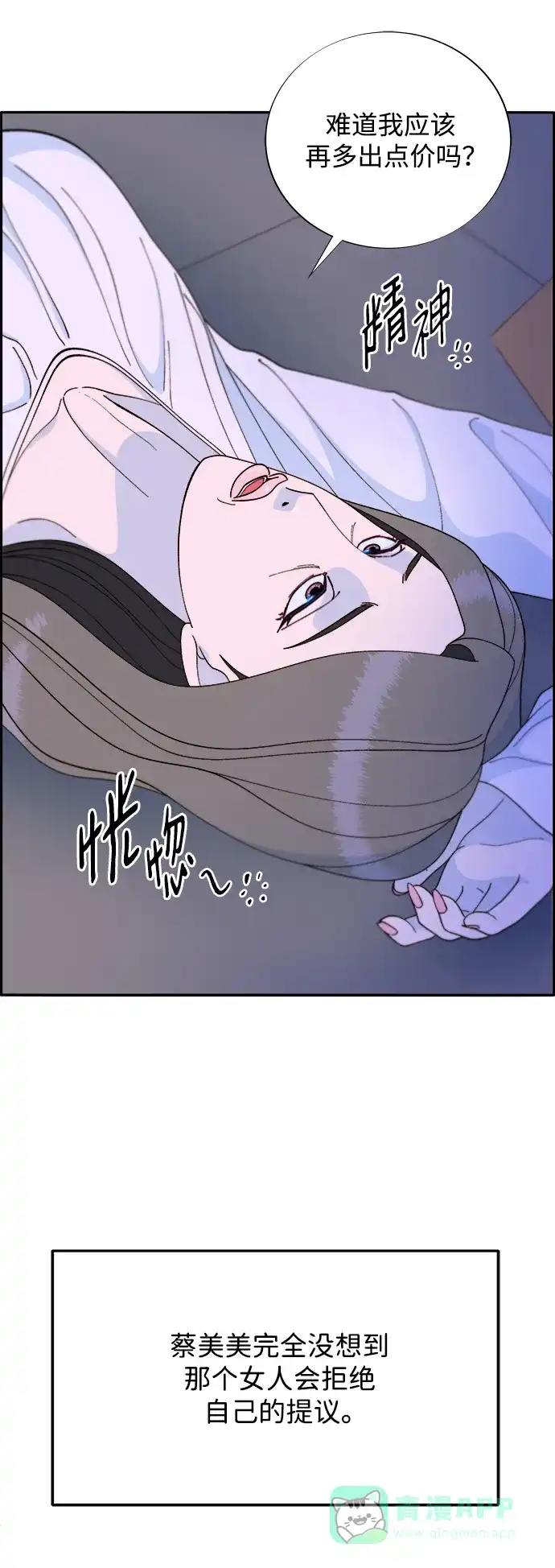 《带货网红》[第2季] 第15话 蔡美美的人 第37页