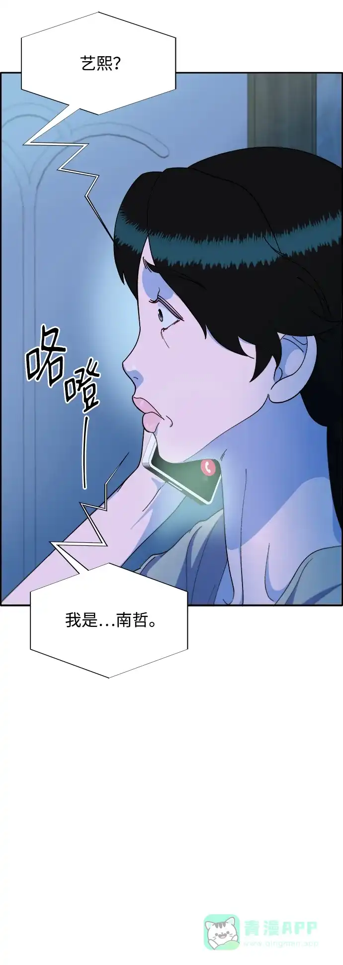 《带货网红》[第2季] 第15话 蔡美美的人 第4页