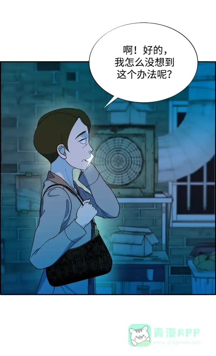 《带货网红》[第2季] 第15话 蔡美美的人 第27页
