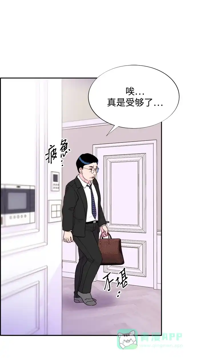 《带货网红》[第2季] 第15话 蔡美美的人 第45页