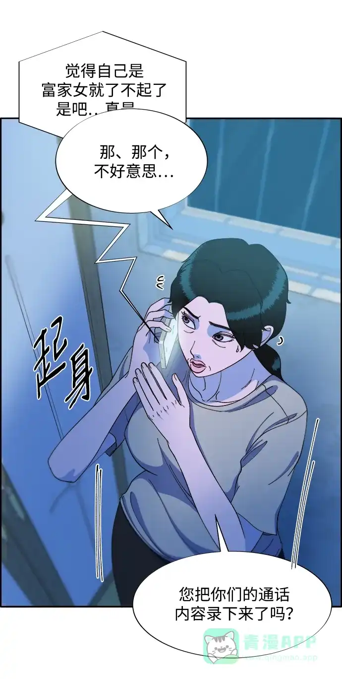 《带货网红》[第2季] 第15话 蔡美美的人 第22页