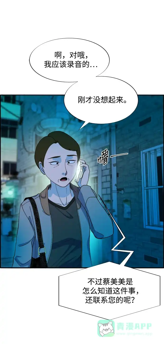 《带货网红》[第2季] 第15话 蔡美美的人 第23页