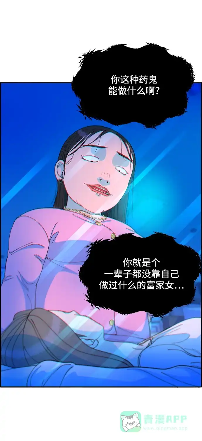 《带货网红》[第2季] 第15话 蔡美美的人 第39页