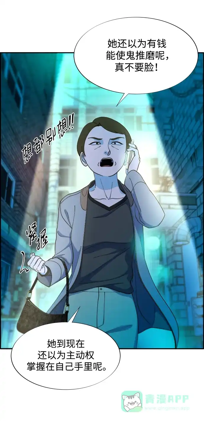 《带货网红》[第2季] 第15话 蔡美美的人 第21页