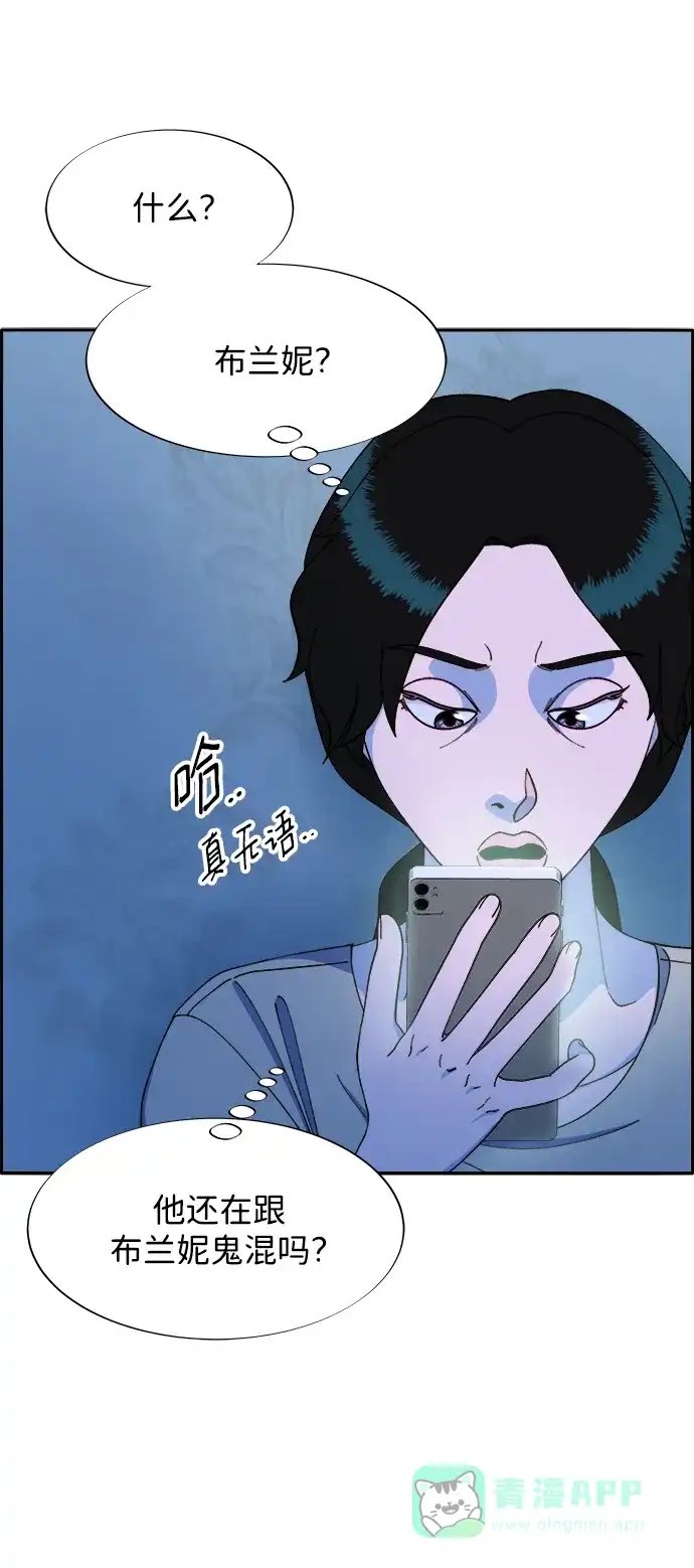 《带货网红》[第2季] 第15话 蔡美美的人 第12页