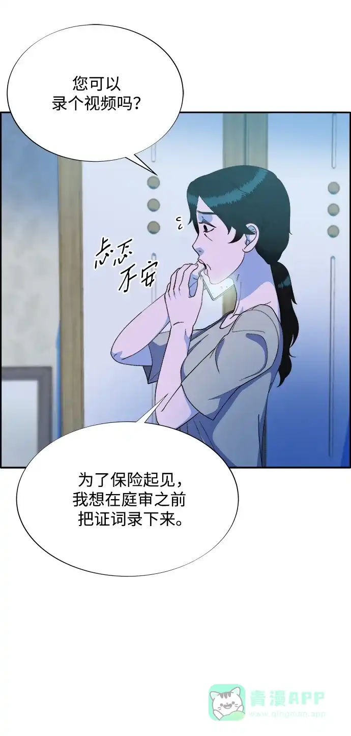 《带货网红》[第2季] 第15话 蔡美美的人 第26页