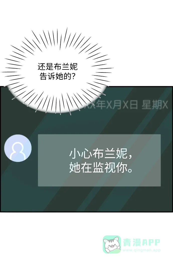 《带货网红》[第2季] 第15话 蔡美美的人 第31页