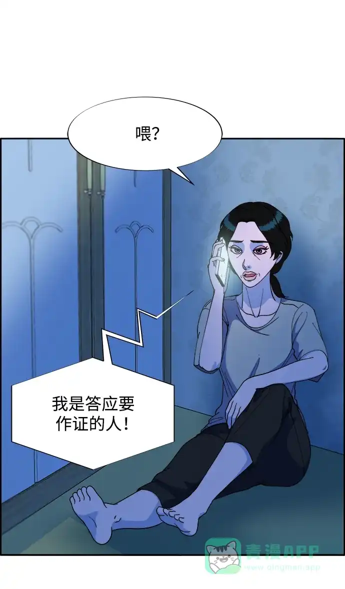 《带货网红》[第2季] 第15话 蔡美美的人 第15页