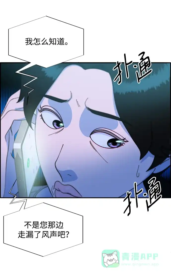 《带货网红》[第2季] 第15话 蔡美美的人 第24页