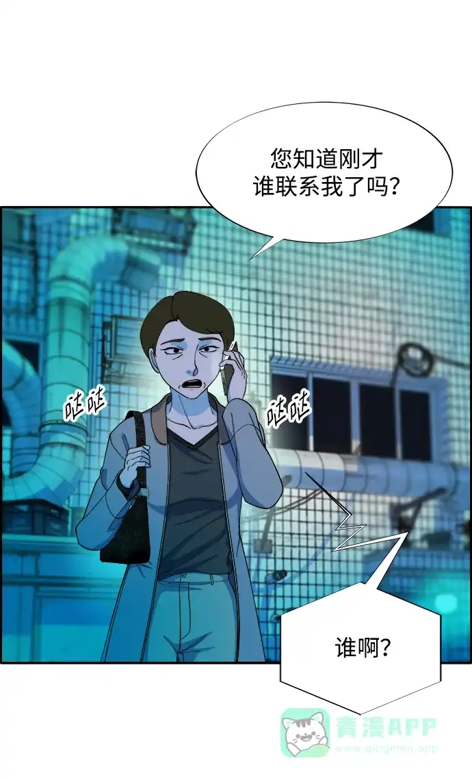 《带货网红》[第2季] 第15话 蔡美美的人 第16页