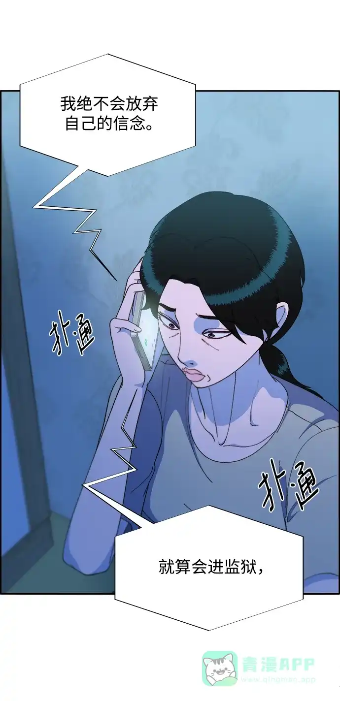 《带货网红》[第2季] 第15话 蔡美美的人 第19页