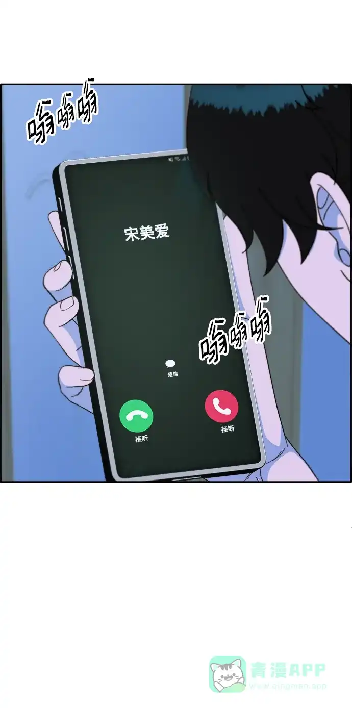 《带货网红》[第2季] 第15话 蔡美美的人 第14页