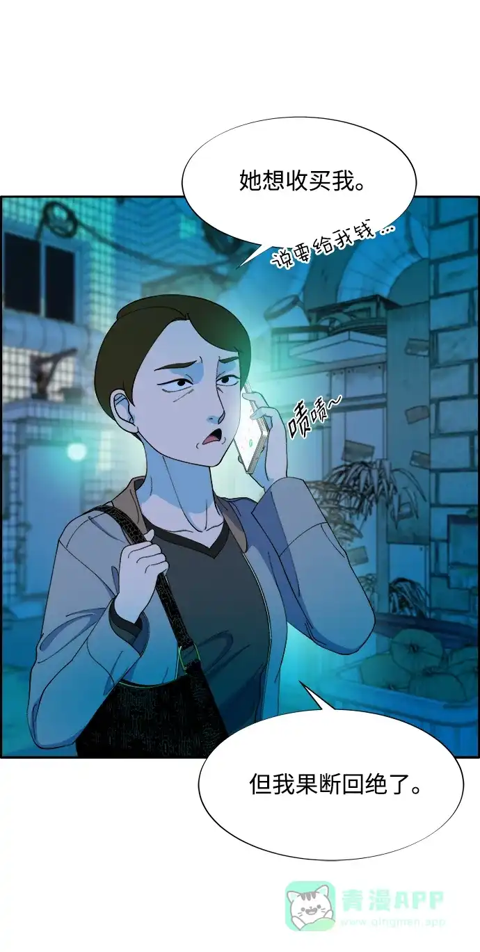 《带货网红》[第2季] 第15话 蔡美美的人 第18页